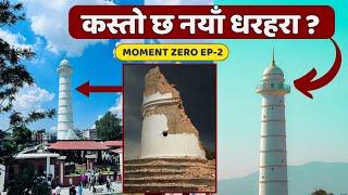 आउनुहोस कस्तो छ नयाँ धरहरा ? || DHARAHARA VIDEO || Moment Zero