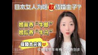 为啥日本女人没工作也敢结婚生子？婚姻福利太完美，不结婚没保障