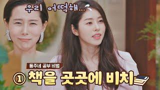 이건 적어야 해 엄친딸 서동주(Danielle Suh)가 알려주는 공부 비법 내가 키운다(naeki) 6회 | JTBC 210820 방송