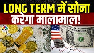 Gold Price Latest News | Dollar Index को देखकर क्या है आगे के लिए संकेत? | Silver Price | Crude MCX