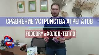 Сравнение устройства агрегатов для сушки овощей и фруктов. Для сушки каких продуктов подходят?