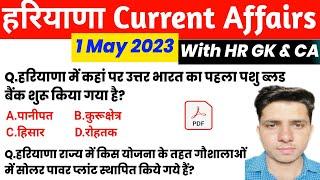 HSSC EXAM#865 || 1 May 2023 HARYANA CURRENT AFFAIR | HARYANA CURRENT AFFAIRS 2023 | HSSC & TGT