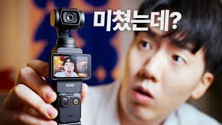 유튜버 필수 카메라가 새로 나왔는데... 왜이렇게 좋아? | DJI OSMO Pocket 3 (포켓3)