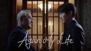 [PLAYLIST] 어게인 마이 라이프 (Again My Life) OST 전곡 모음 
