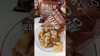 신상과자 생생감자칩 스윗초코 #신상과자 #과자 #초코