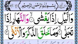 092.Surah Al Lail Full [Surat Layl with HD Arabic Text] Recitation of Holy Quran