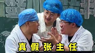 张主任：今天的合唱很到位，这人居然也叫张主任？马上就要合成二星了#来自天堂的魔鬼 #医生