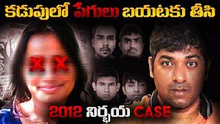 2012 NIRBHAYA Case Full Documentary, Explained In Telugu | Telugu Facts |  VR Raja Facts