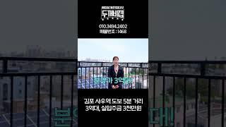 김포신축빌라 오픈하자마자 팔린 3억대 30평대 넓은 3룸