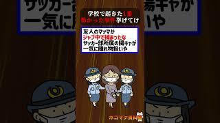 【2ch面白いスレ】学校で起きた1番怖かった事件挙げてけｗｗｗｗ