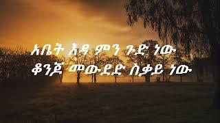 Selamawit Yohnnes  best song  konjo mewded with lyrics ሰላማዊት ዮሃንስ ቆንጆ መውደድ ከግጥም ጋር