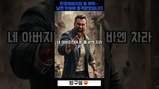 남편이 친정에 돈 주느니 이혼하겠다며 던진 한마디 #무서운이야기 #이슈 #영화