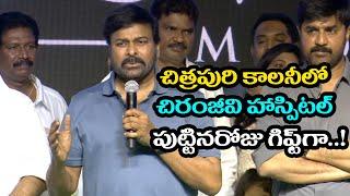 Megastar Chiranjeevi Promised To Built Hospital In Chitrapuri Colony | Chitrapuri Committee | AT