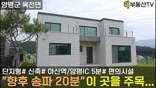 "향후 송파 20분 대" 이 곳을 주목해 주세요~ 경기도 양평 가평 홍천 여주 일대 급매물 대량보유