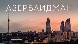 Azerbaijan. A journey through the Land of fire