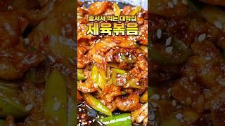 초보도 100%성공 제육볶음