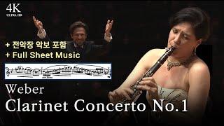 [4K][광고없음] 20년 협연 경력의 클라리넷 샤론 캄 베버 클라리넷 협주곡 제1번 l Weber - Clarinet Concerto No.1 Sharon Kam