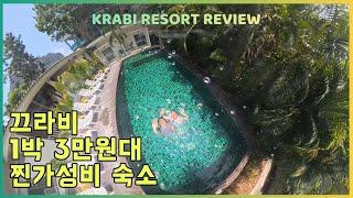 KRABI RESORT REVIEW 끄라비 찐 가성비 숙소 추천/KRABI WHALECOME AONANG RESORT/끄라비 리조트 리뷰/웨일컴 아오낭 끄라비[4K]