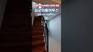 [파주복층빌라] 운정역 초초역세권 오픈형 복층 야당역복층빌라
