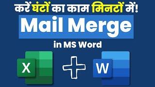 How to Mail Merge in MS Word | What is Mail Merge in MS Word | Mail Merge Tutorial in Hindi