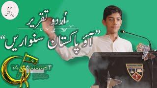 Best Urdu speech on pakistan |آؤ پاکستان سنواریں | Modernage |