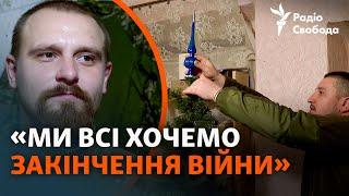 Різдво на передовій: як українські військові зустріли свято поблизу Торецька