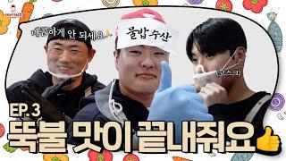 물밥 수산, 아니 캐처테이블에 오신 걸 환영합니다ㅣ행사 당일 비하인드ㅣEP.3