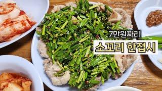 50년 전통의 노포ㅣ영등포 소꼬리수육 맛집