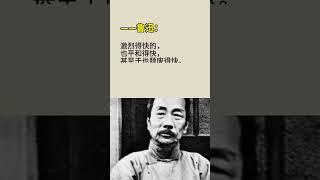 #鲁迅名言 #名人名言 #励志 #正能量 #人生感悟 #书语 #audiobooks #chineseliterature #感情 #情感 #人生哲理 #人生 #audiobook