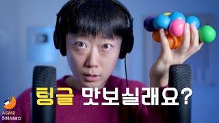 ASMR | A Surprisingly Good ASMR Trigger | Globbles, the squishy ball