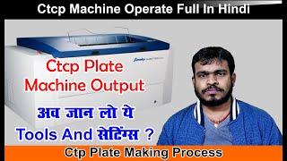 ctcp plate machine output | ctcp machine operate full form in hindi | ctp plate making process