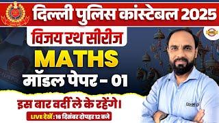 DELHI POLICE NEW VACANCY 2025 | DELHI POLICE MATH CLASS | DP CONSTABLE MATH CLASS