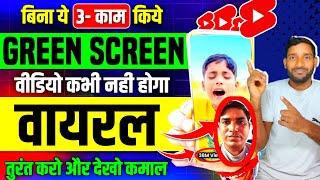 ये 3- काम करते ही GREEN SCREEN वीडियो होगा वायरल  | Green Screen Shorts Viral Kaise Kare 2024