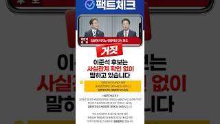 이준석 후보는 사실부터 확인하시길 부탁드릴게요 #미세먼지
