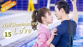 【ENG SUB】《Well-Dominated Love 奈何Boss又如何》EP15  Starring: Xuan Lu |  Zhao Zhiwei