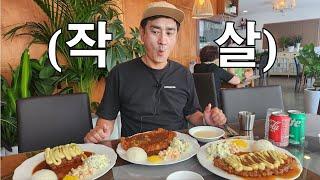 이걸 보셔야 음료 서비스 가능합니다! 양도 많은데 맛도 좋아~! 경양식돈까스 태화동!