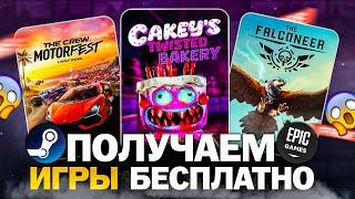 РАЗДАЧА ИГР: Steam, Epic Games, Ubisoft, GOG // БЕСПЛАТНЫЕ ИГРЫ 2024