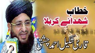 Shohdauy Karbala || Qari Shakeel Ahmad Chishti Oajwal Chakwal || Decent Chakwal Tv Sunni