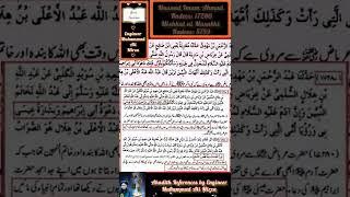 Musnad Imam Ahmad Hadees : 17280 & Mishkat ul Masabhi Hadees : 5759