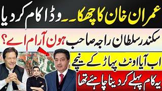 Downfall of Sikandar Sultan Raja Begins: Major Decisions on Qazi Isa and Amir Farooq | Najam Bajwa