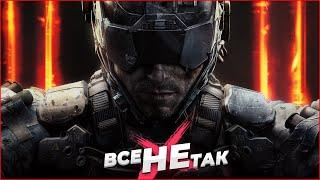 Все не так с Call of Duty: Black Ops III [Игрогрехи]