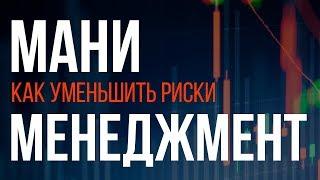 Мани менеджмент, Бинарные опционы, Торговля от уровней на Бинариум