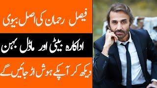 Faisal Rehman Sister Daughter Son Mother Family Biography 2024  -