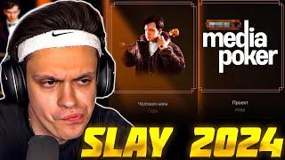 БУСТЕР ПРО СВОЮ ПРЕМИЮ SLAY 2024 / BUSTER ПРЕМИЯ