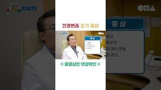 간경변증(간경화) 초기 증상은?