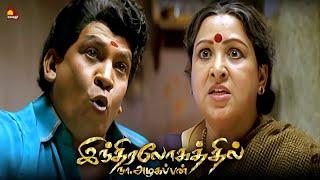 நீ பொறந்த உடனே ஓடிட்டான்டா | Indira Logathil Na Azhagappan | Vadivelu