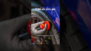 세차 찐고수의 타이어 드레싱 특급 노하우