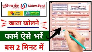 union bank account opening form kaise bhare,union bank account opening form,