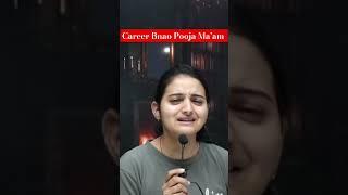 #shorts #poojamaam #reallife #life #lifestyle #careerbanao #careerbnao #shortvideo