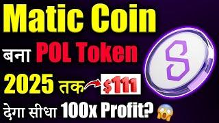 Polygon Matic अब POL बनकर जाएगा $111? |matic coin latest news | crypto news today | cryptocurrency